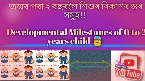 Developmental Milestone 2months to 2years|| বিকাশৰ স্তৰ ২মাহৰ পৰা ২ বছৰ বয়সলৈকে