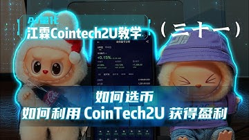 [江霖]CoinTech2U如何查看每个交易所里面所有的币                _     #CoinTech2U #bitget #okx #量化 #eth #btc #币安 #bybit