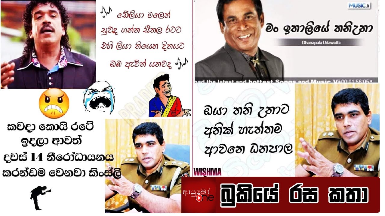 Bukiye Rasa Katha Funny Fb Memes Sinhala 2020 03 23 Ii