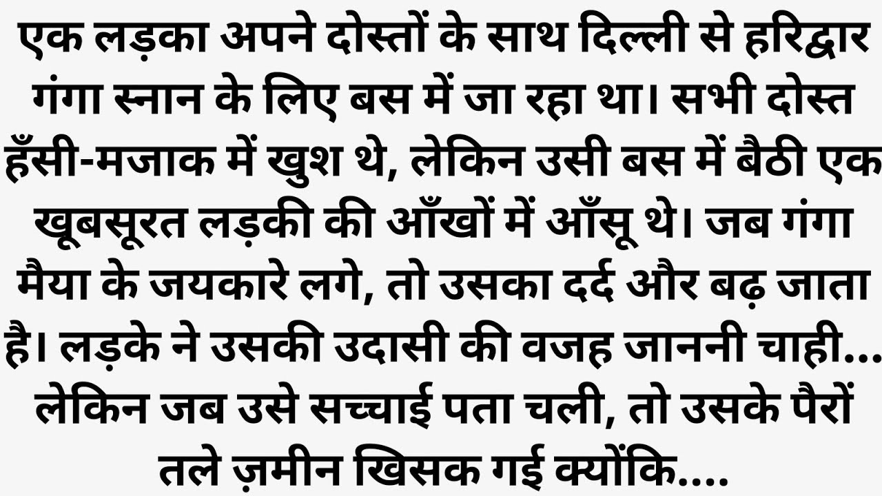 दिल्ली से हरिद्वार के लिए लड़की की दुख भरी कहानी हर किसी की आँखों में आँसू आ गये फिर जो  ATrue Story