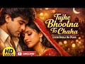तुझे भूलना तो चाहा लेकिन भुला ना पाए | Heart Touching Breakup Song #parul_gill