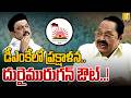 Will Duraimurugan resign as DMK General Secretary? | దురైమురుగన్ ఔట్..! | Its UTV News