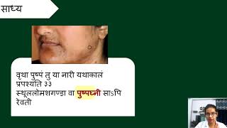 Jataharini ( Kashyap Samhita ) Major Subject Prasuti & Stri#AIAPGET#Ayurveda#Kashyap#Revati#aiapget
