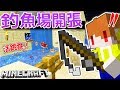 【Minecraft】茶杯生存Ep184 🐠1.13最新科技?!活跳跳釣魚場🐟【當個創世神】