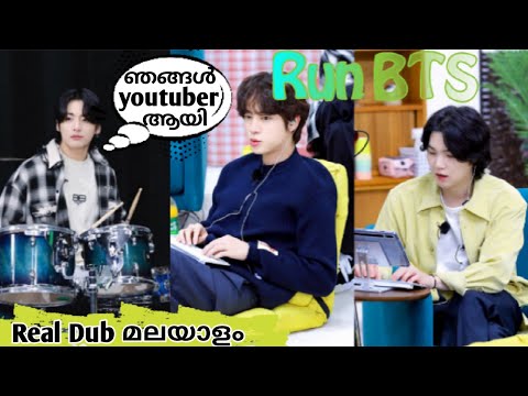 എല്ലാരും ഒരുമിച്ചൊരു ഗെയിം 👑| Run Bts tv live part 01 malayalam dub