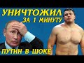 ПУТИН В ШОКЕ  От Узбека!  Вырубил Лучшего Бойца //  ХАНТУРАЕВ VS ЕРОХИН