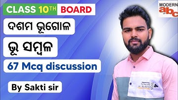 Bhu sambala mcq 10th class l 10th geography 2nd chapter mcq l saktieducation