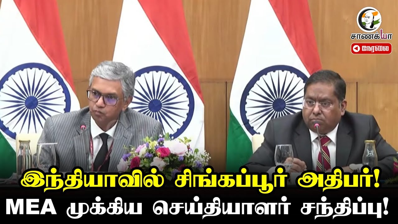 🔴LIVE:  Special Briefing by MEA on Official visit of Prime Minister of Singapore to India