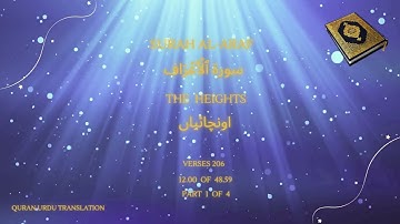 007 Surah Al-Araf سورة ٱلْأَعْرَاف The Heights اونچائیاں Part-1 Quran Urdu Translation
