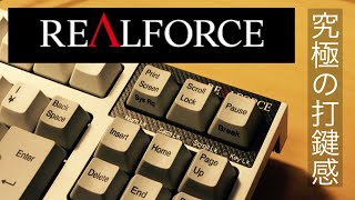 【購入レビュー】リアルフォースR2「PFU Limited Edition」は静音性・打鍵感ともに文句無しのキーボードです。