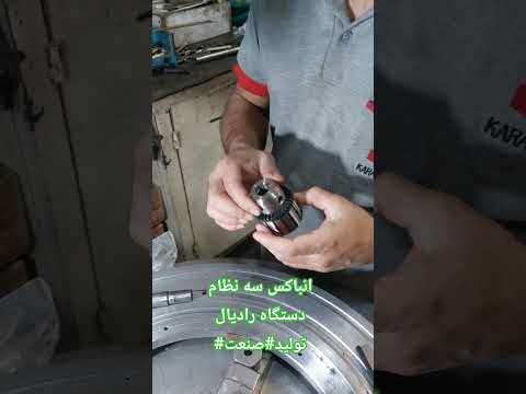 انباکس جذاب سه نظام با ما همراه باشید ترفند  صنعتی  تولید آموزش تراش