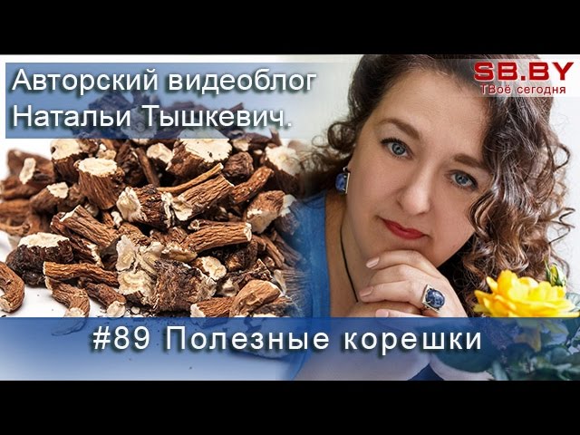 Заготовка корней лекарственных растений
