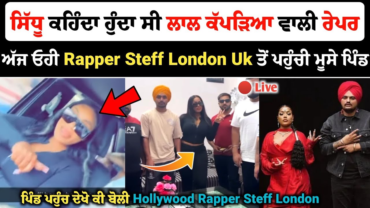 Sidhu Moose Wala ਕਹਿੰਦਾ ਹੁੰਦਾ ਸੀ ਲਾਲ ਕੱਪੜਿਆ ਵਾਲੀ Rapper, ਅੱਜ Uk ਤੋਂ ...