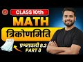 Kc sinha math class 10 exercise 8.3 | dr kc sinha math class 10 exercise 8.3 | 10th math chapter 8 |