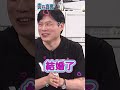 林國漳爆賴清德超愛講冷笑話！揭總統級「螃蟹笑話」許貴雅笑歪腰XD #貴在真實 #shorts