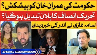 Imran Khan Negotiation With PMLN? | Usama Ghazi Revealed Inside Story | Breaking news