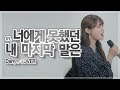 다비치 Davichi 너에게 못했던 내 마지막 말은 Unspoken Words COVER By 박다혜 Dahye