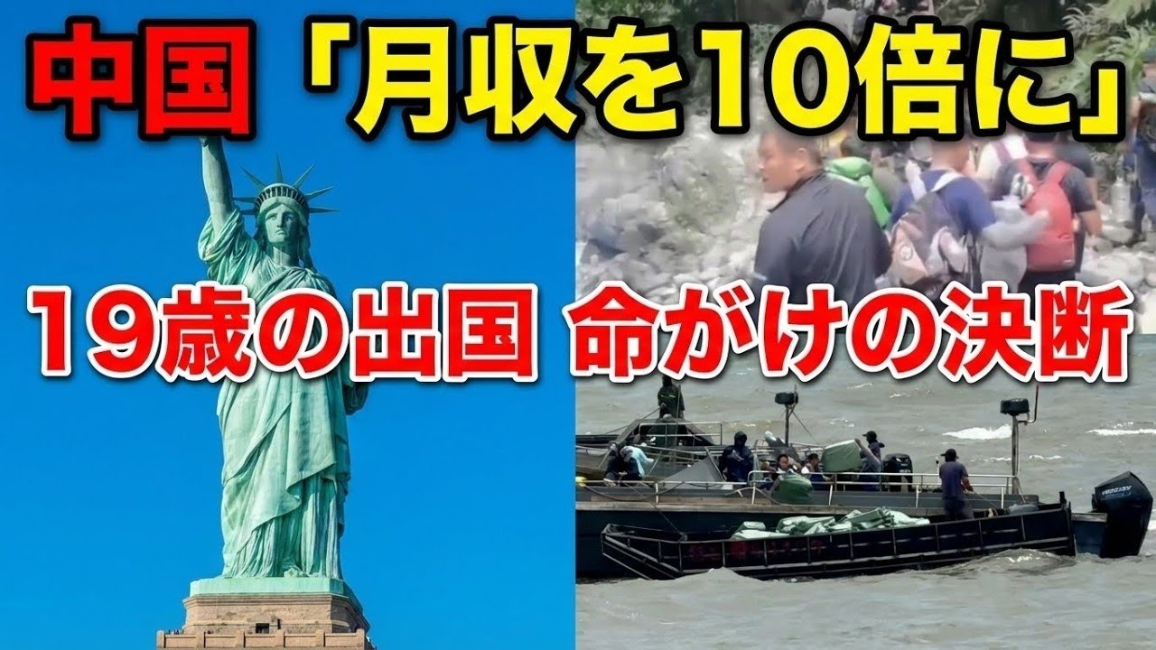 中国経済「走線の時代」── 90年代の密航が再来、メキシコ国境で3.1万人拘束、過去10年の20倍に急増