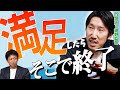 【最速でリーグ入り】プロが持つマインドセットを網野監督が語る|Get Better Now 1on1