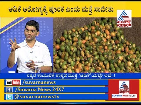 ‘ಸಂಜೀವಿನಿ’ ವಿರುದ್ಧ ಷಡ್ಯಂತ್ರ! Part 3 Researcher Found A Cure For Diabetes.