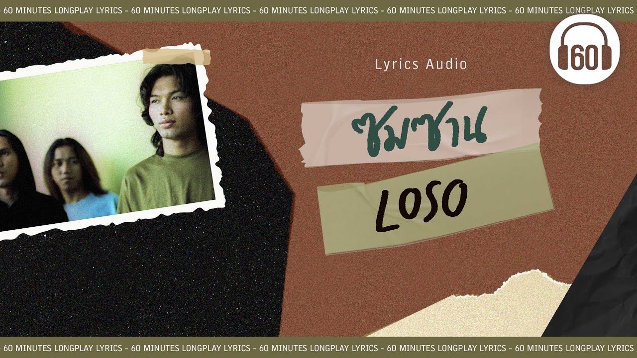 [เนื้อเพลง ] ซมซาน  - LOSO   [60minutes Lyrics Audio ]