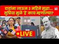 Baramati Election LIVE Update : दादांना जाऊन ३ महिने सुद्धा...Supriya Sule 'हे' काय म्हणाल्या?