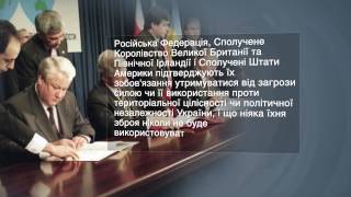 За Будапештським меморандумом, ніхто не обіцяв захищати Україну