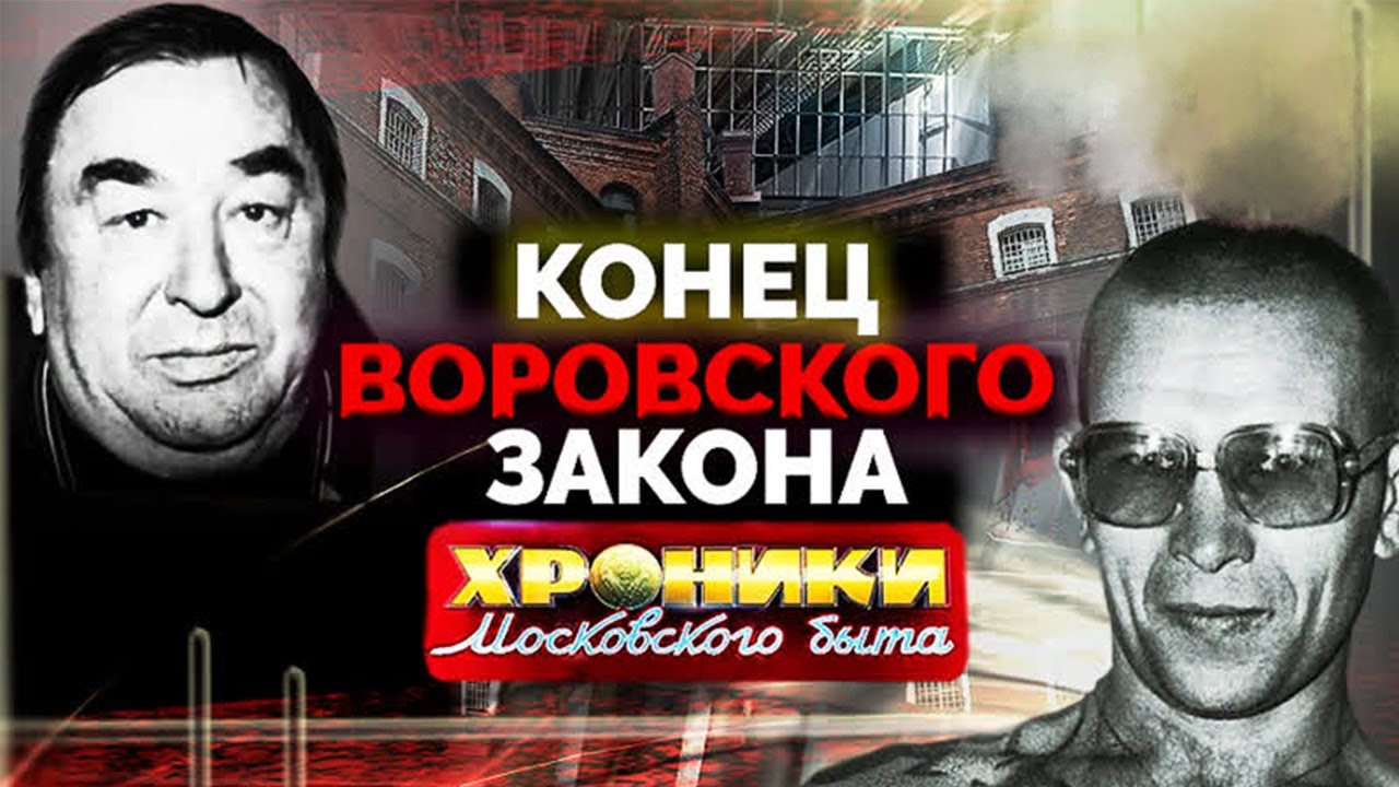 Уголовный мир СССР. Истории воров в законе | Вася Бриллиант, Толя Черкас, Монгол, Фека, Сильвестр