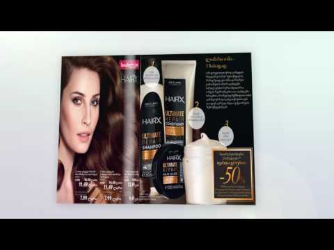 იხილეთ ორიფლეიმის №15-2016 კატალოგის მიმოხილვა