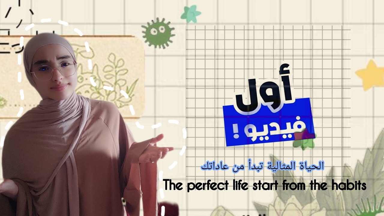 قوة العادات في التأثير على يومك/هذي فرصتك🤌🏻✨/1M _ 200k likes_views_2000 comments