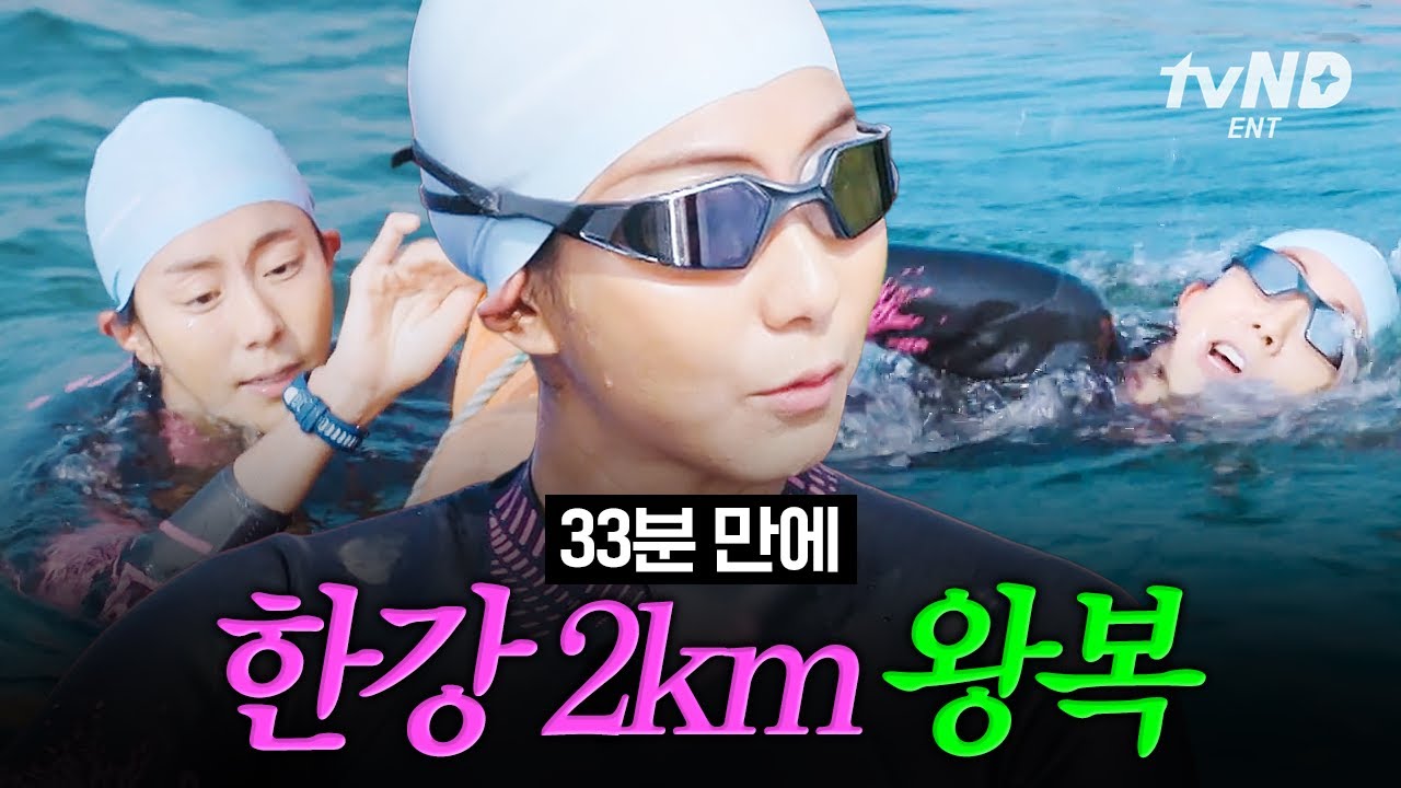 [#무쇠소녀단 8화] 유이 일냈다 ㄷㄷ 여성 연예인 최초 한강 왕복 횡단 성공🏊‍♀️⭐ 수영 에이스 저력 맘껏 뽐내는 유이