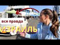 ИЗРАИЛЬ. Родители сходят с ума! Ажиотаж из-за проверок.