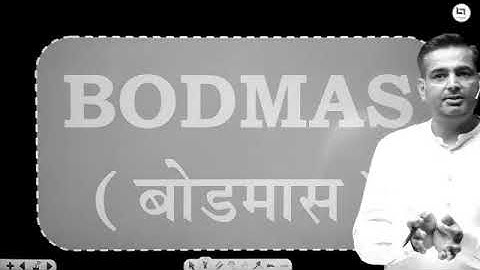 BODMAS Maths Concept Video By Rakesh Yadav Sir #RevisionGuruji