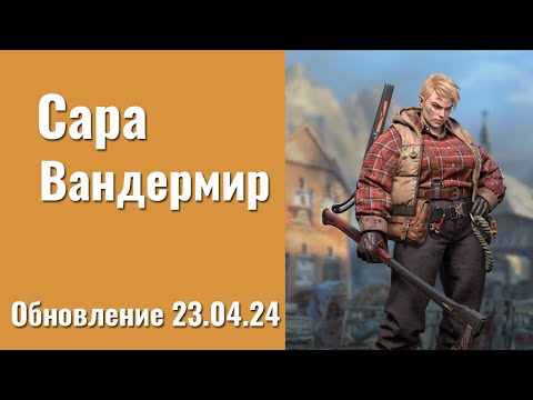 Видео: Doomsday - новый герой Сара Вандермир. Обновление игры 23.04.