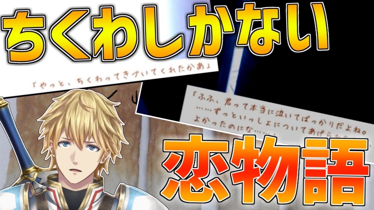 ちくわしかないけど どこか物憂げ切ない恋物語 にじさんじ エクス アルビオ Youtube