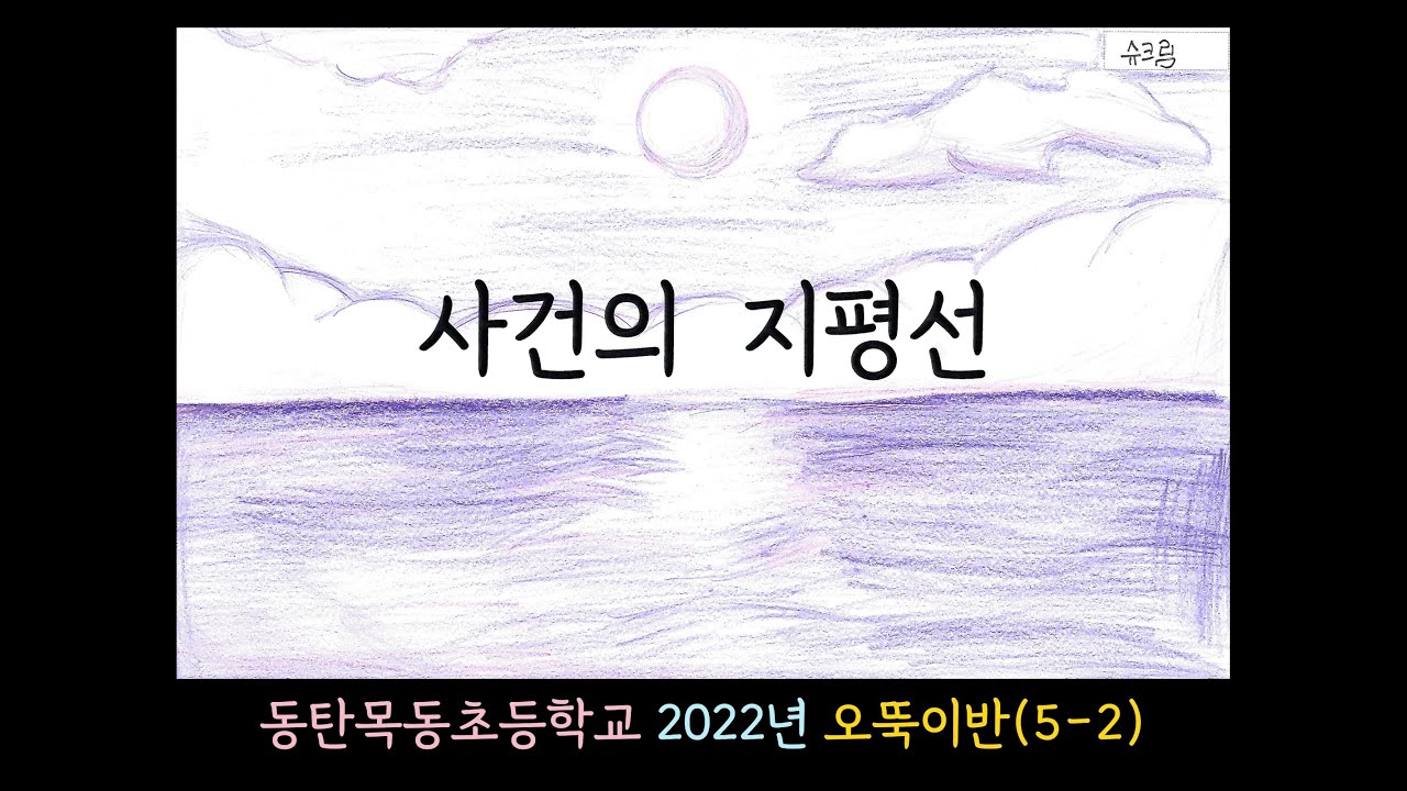 윤하 - 사건의 지평선 (2022 5-2 그림뮤직비디오)
