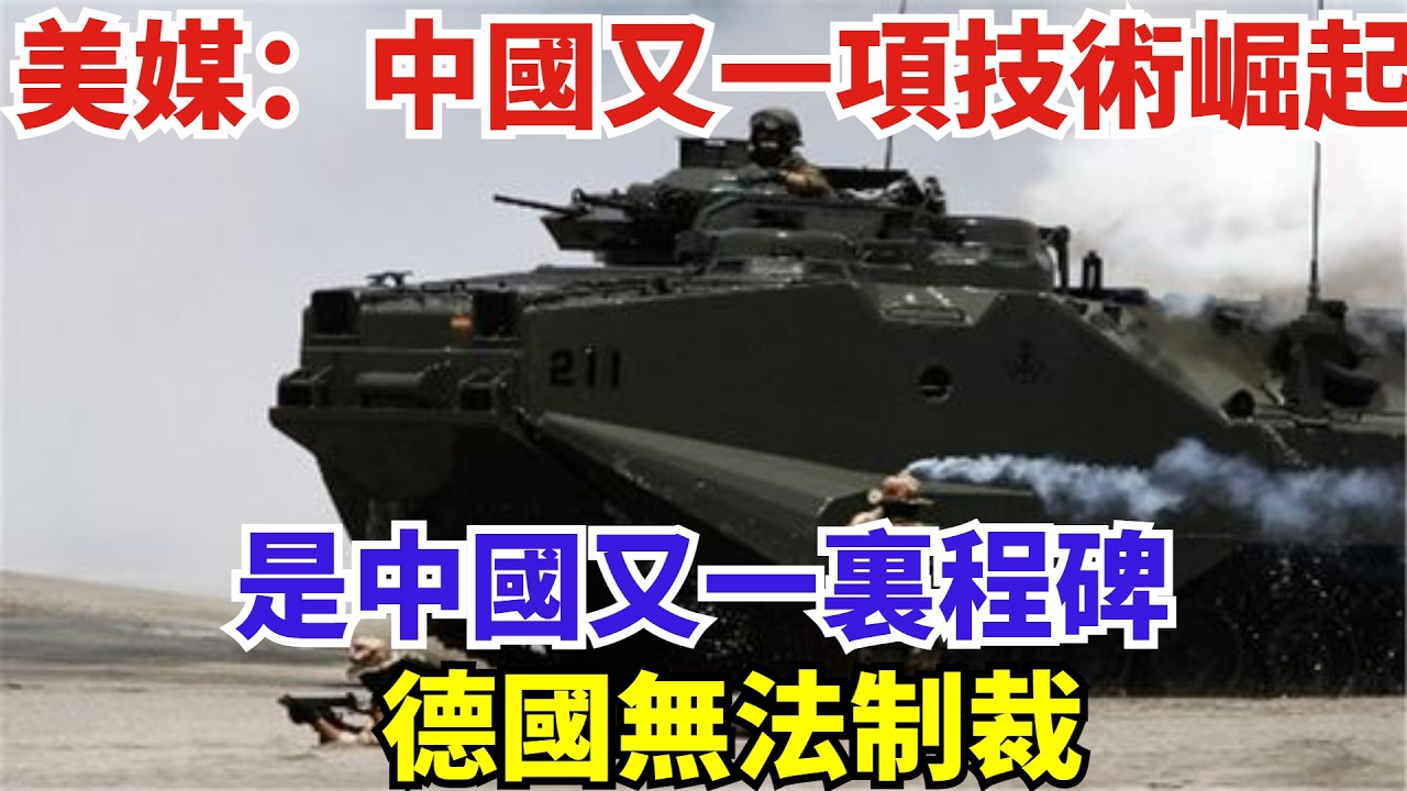 美國媒體：中國又一項技術崛起，是中國又一裏程碑，德國無法製裁#世界強國#沙漠#高鐵#訂單#工程#基建