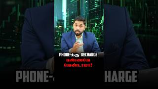 New recharge plans வந்துருக்குன்னு கேட்டீங்களா? 😲