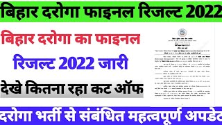 BPSSC Enforcement sub inspector final result 2022 | ESI Final result 2022