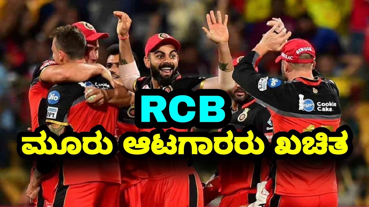 Ipl 2022 Rcb Retained Players | Ipl 2022 rcb team