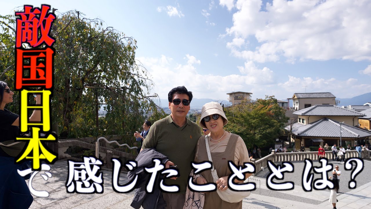 A family from the north. First time in Japan - YouTube