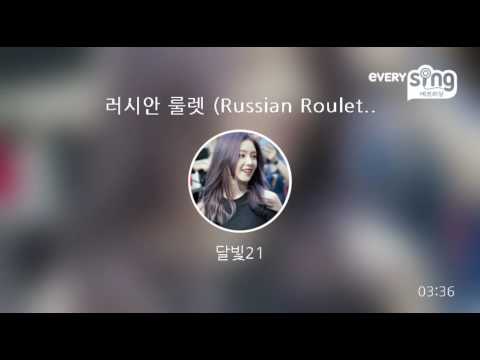 [everysing] 러시안 룰렛 (Russian Roulette)