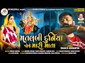 Matlabi duniya joje mari mata  shakti odhaviya  latest new bhakti mataji full song 2020