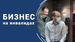 Сотрудники Фонда соцстраха в Казани обвиняются в финансовых махинациях на инвалидных колясках