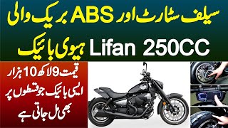 Self Start & ABS Brake Wali Lifan 250CC Heavy Bike - Keemat 9 Lakh 10,000 - Installment Bhi Karwain