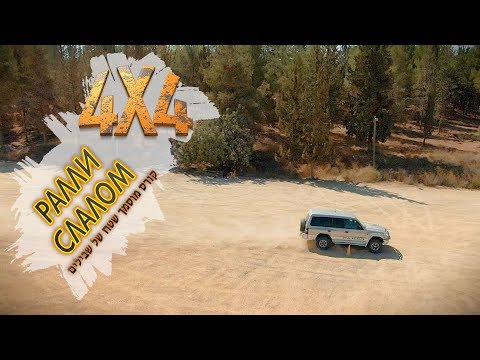 Слалом (שבילים, מוסמך שטח 6)