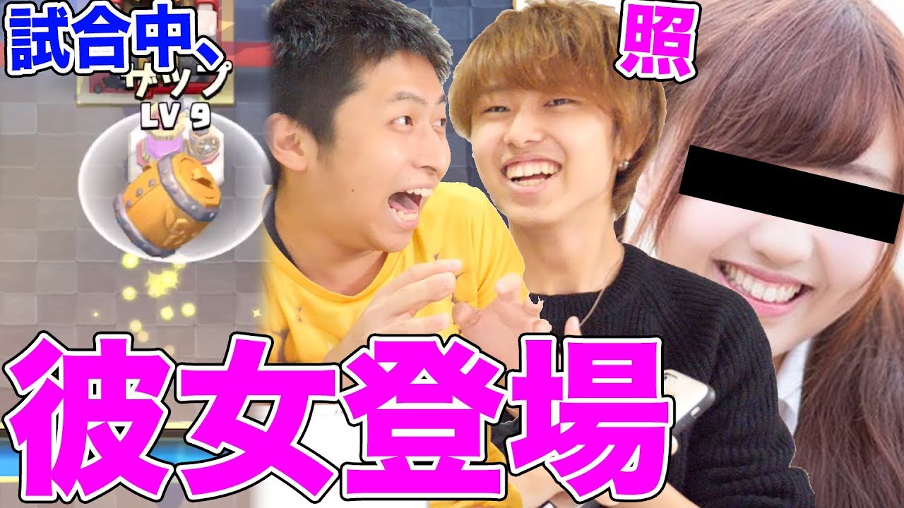 【クラロワ】試合中、『彼女乱入』したらきおきおでも勝てる説www【きおRADコラボ】