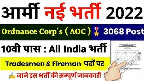 Army Ordnance Corps (AOC) Recruitment 2022 | Group C | Notification Out | 3068 Vacancy