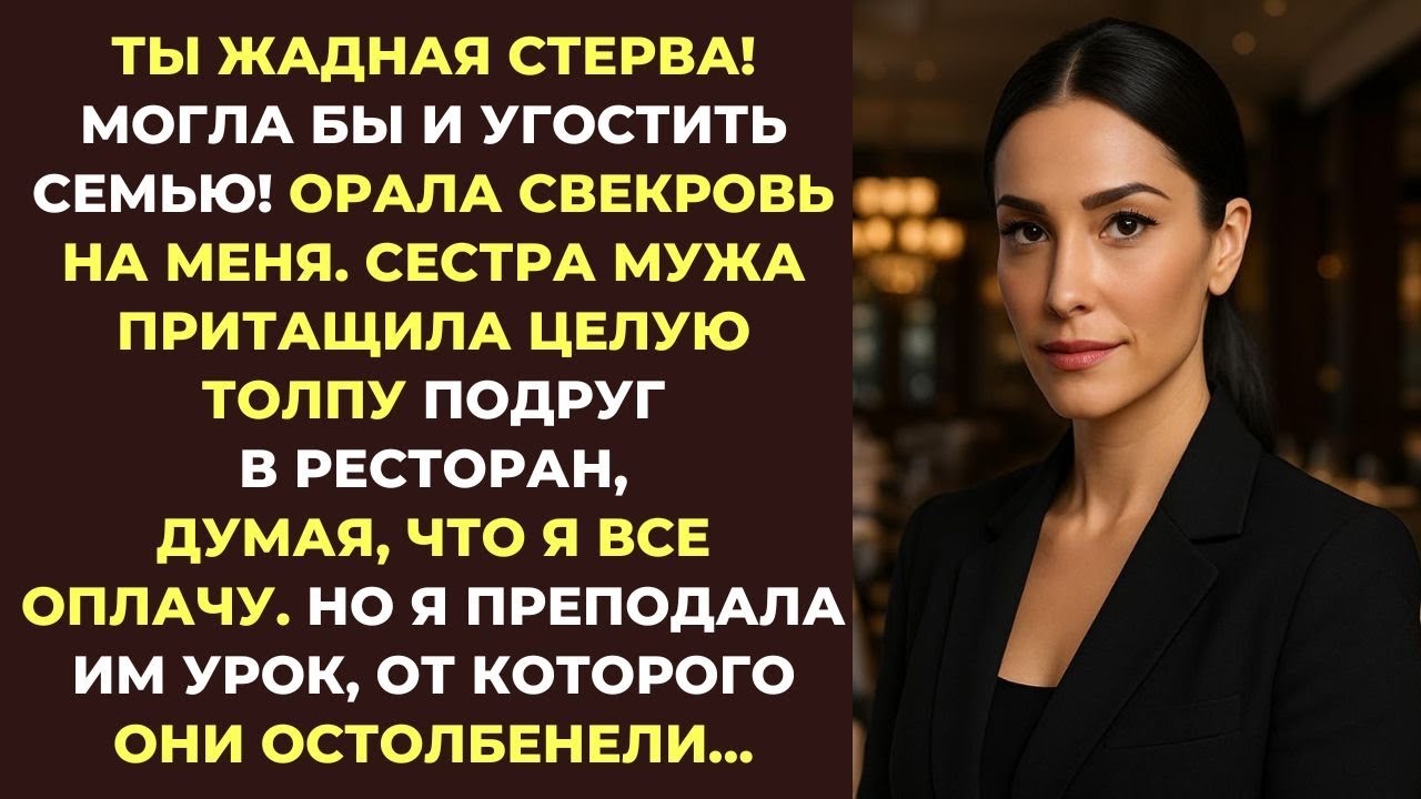 Ты жадная стерва! — кричала свекровь. А когда узнала правду, остолбенела…