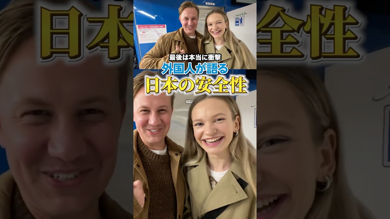 外国人が語る日本の安全性!!! #海外の反応  #日本の安全性 #外国人の反応 #カチョックtv